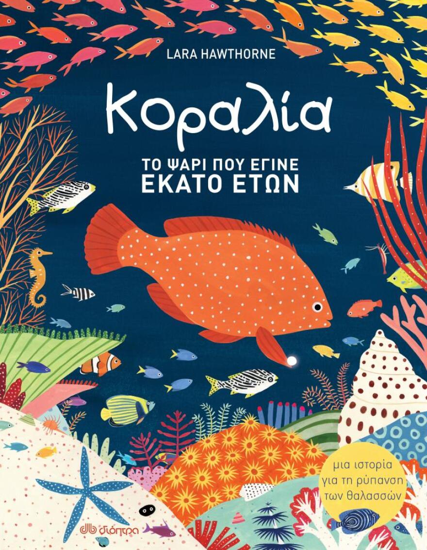 Λάκης Λαζόπουλος: Μέσω skype στον Σύνδεσμο Προστασίας Παιδιών & ΑμΕΑ