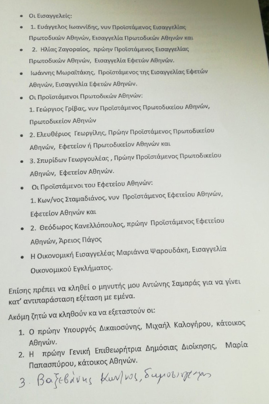 Προανακριτική Novartis: Στις 15 Ιουνίου απολογείται ο Παπαγγελόπουλος 