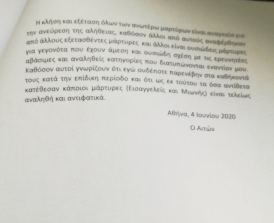Προανακριτική Novartis: Στις 15 Ιουνίου απολογείται ο Παπαγγελόπουλος 