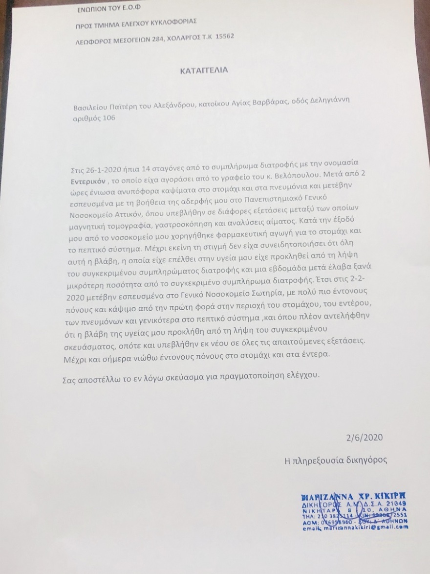 Παϊτέρης κατά Βελόπουλου: Το «Εντερικόν» μου έκαψε τα έντερα!