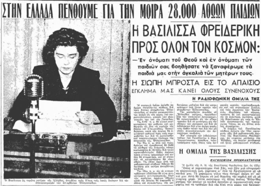 Ο ‘’Έρανος της Βασίλισσας’’, το ‘’Παιδοφύλαγμα’’ και οι παιδοπόλεις της Φρειδερίκης