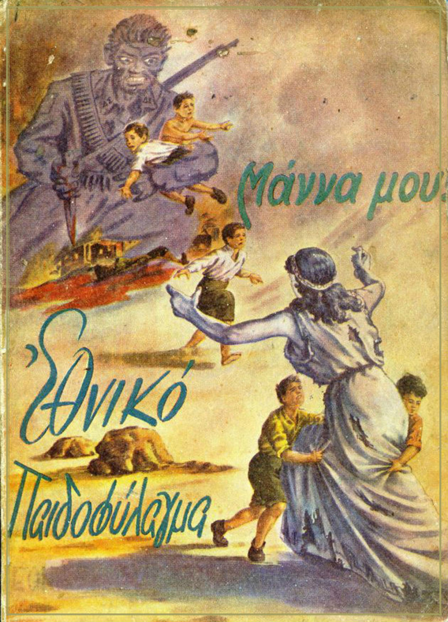 Ο ‘’Έρανος της Βασίλισσας’’, το ‘’Παιδοφύλαγμα’’ και οι παιδοπόλεις της Φρειδερίκης