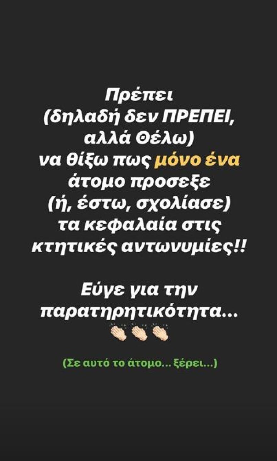 Χάρης Βαρθακούρης: Τρολάρει ανελέητα τον Φανούρη, θαυμαστή - γύπα της γυναίκας του