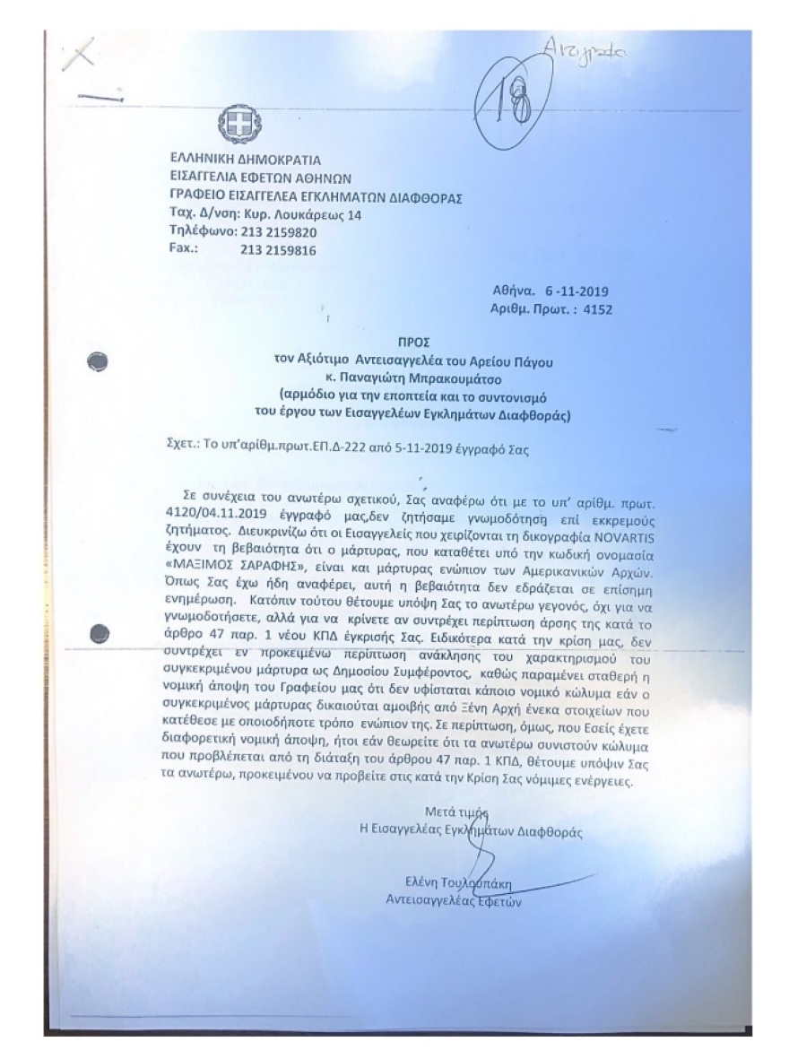 Προανακριτική Novartis: Έγγραφο - «βόμβα» αποκαλύπτει ότι οι «κουκουλοφόροι» μάρτυρες στόχευαν σε αμοιβή