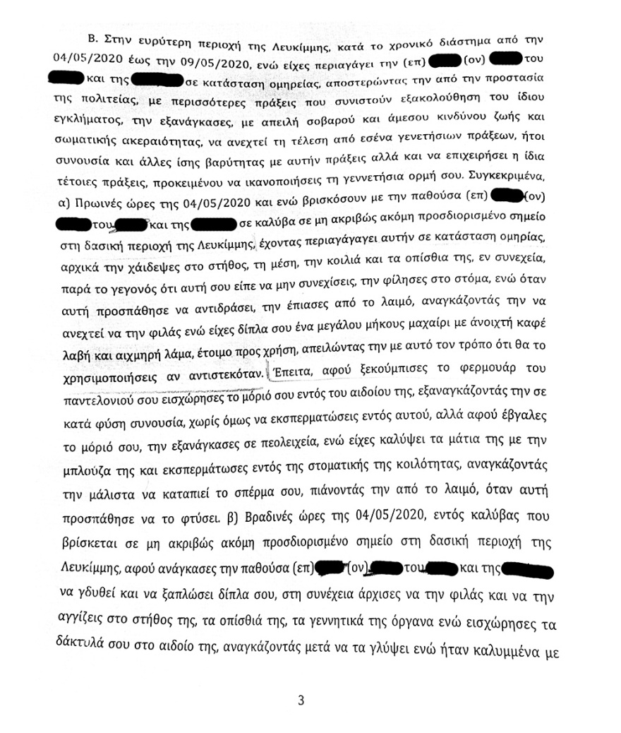 Τέρας του Κάβου: Ο εφιάλτης της Αλβανίδας στα χέρια του βιαστή 