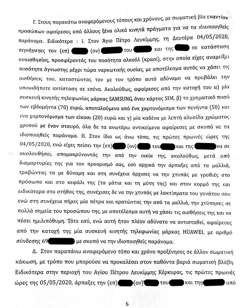 Τέρας του Κάβου: Ο εφιάλτης της Αλβανίδας στα χέρια του βιαστή 