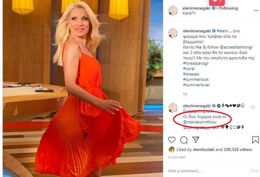 Η Μαρία Κορινθίου κέρδισε φόρεμα που χάριζε η Μενεγάκη