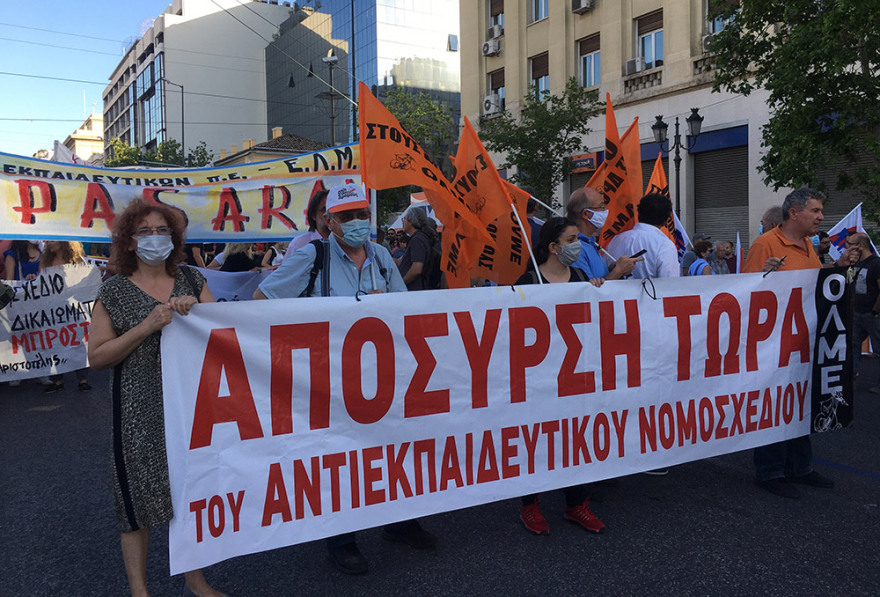 Ολοκληρώθηκε το συλλαλητήριο των εκπαιδευτικών - Άνοιξαν οι δρόμοι στο κέντρο της Αθήνας