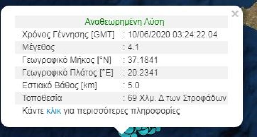 Σεισμός 4,1 Ρίχτερ «ταρακούνησε» τη Ζάκυνθο