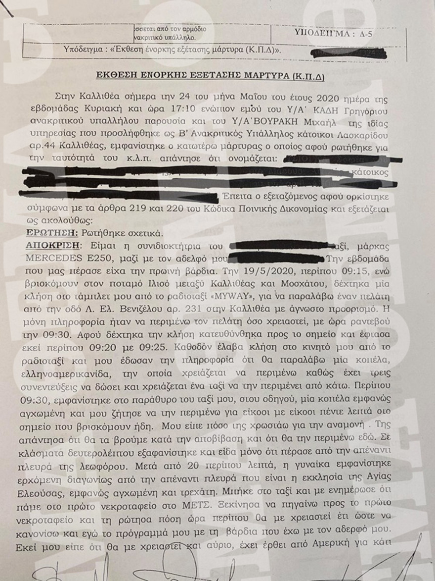 Επίθεση με βιτριόλι: Τι αποκαλύπτει για την 35χρονη η οδηγός ταξί που την μετέφερε