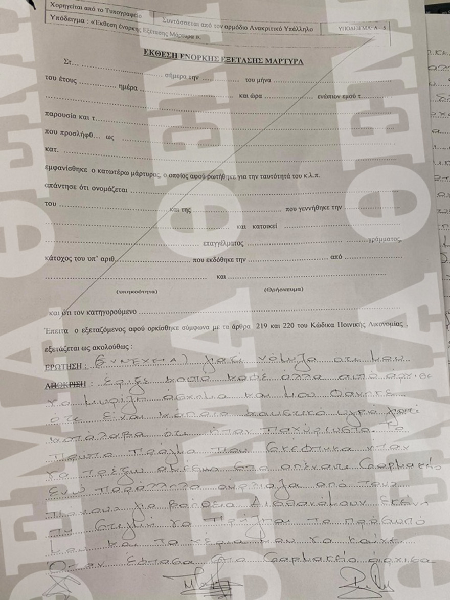 Επίθεση με βιτριόλι: Οι αποκαλυπτικές καταθέσεις της Ιωάννας και του συντρόφου της 35χρονης