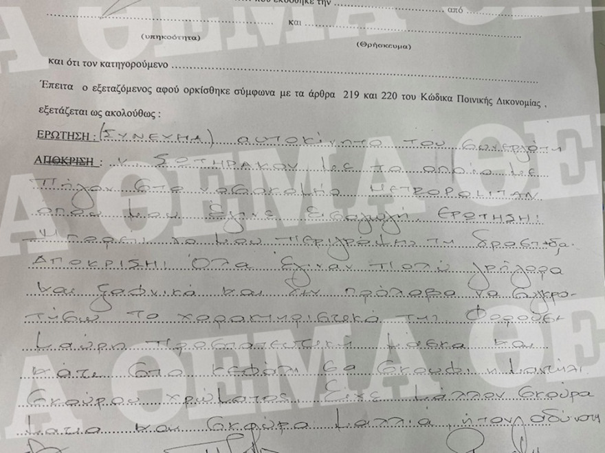 Επίθεση με βιτριόλι: Οι αποκαλυπτικές καταθέσεις της Ιωάννας και του συντρόφου της 35χρονης