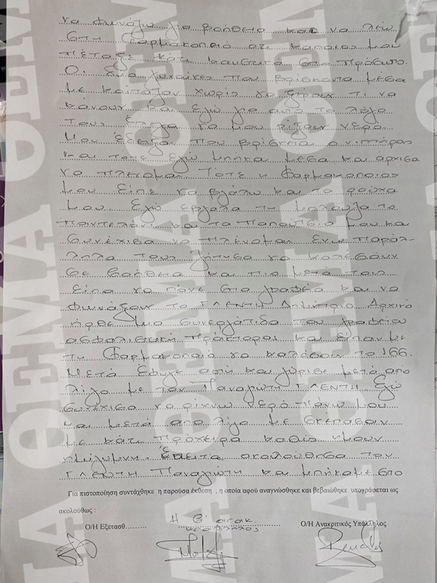 Επίθεση με βιτριόλι: Οι αποκαλυπτικές καταθέσεις της Ιωάννας και του συντρόφου της 35χρονης