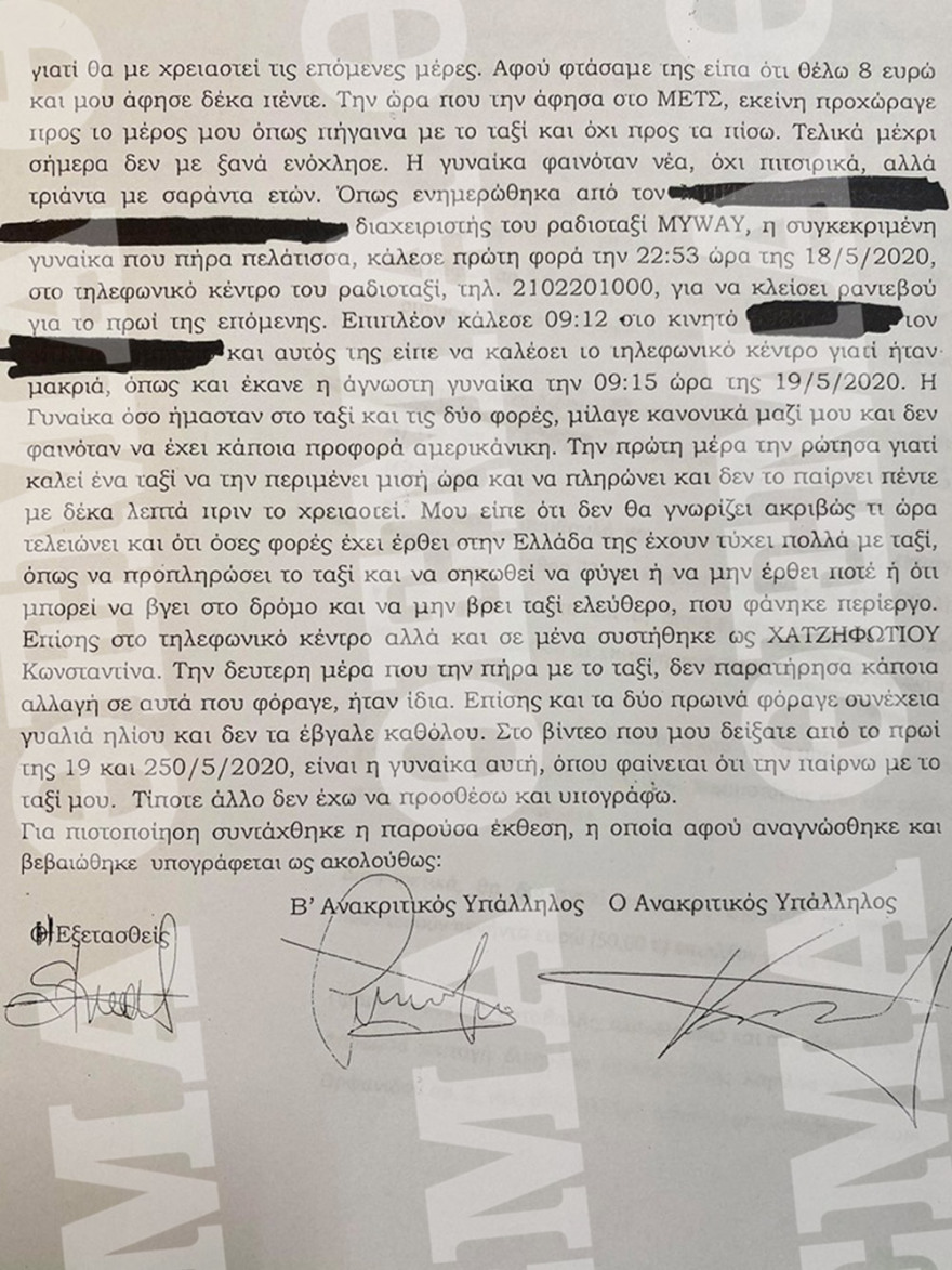 Επίθεση με βιτριόλι: Τι αποκαλύπτει για την 35χρονη η οδηγός ταξί που την μετέφερε
