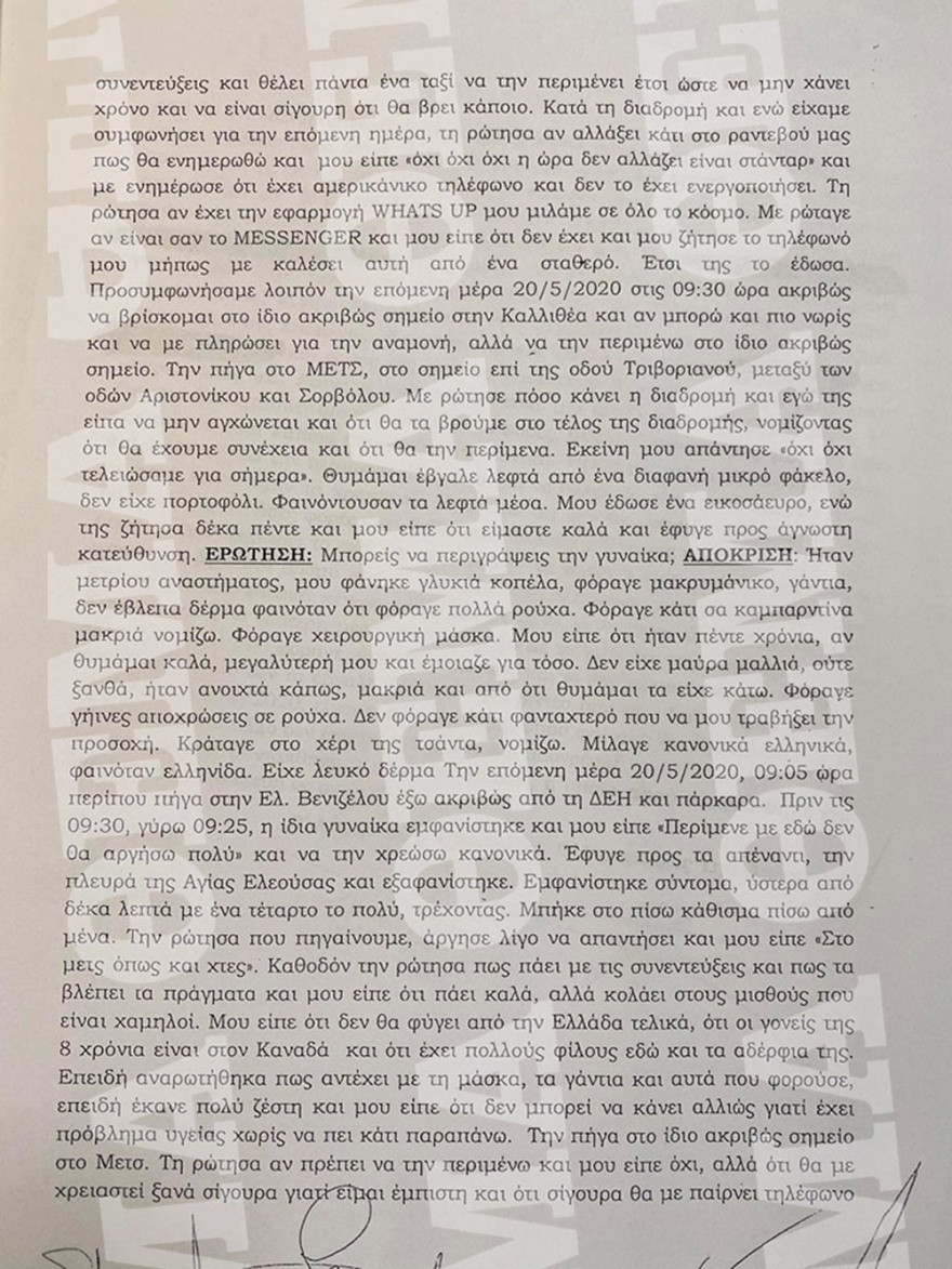 Επίθεση με βιτριόλι: Τι αποκαλύπτει για την 35χρονη η οδηγός ταξί που την μετέφερε