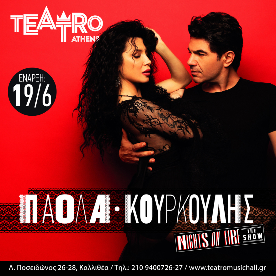 Πάολα - Νίκος Κουρκούλης «Nights on Fire»: Από την ερχόμενη Παρασκευή στο Teatro 