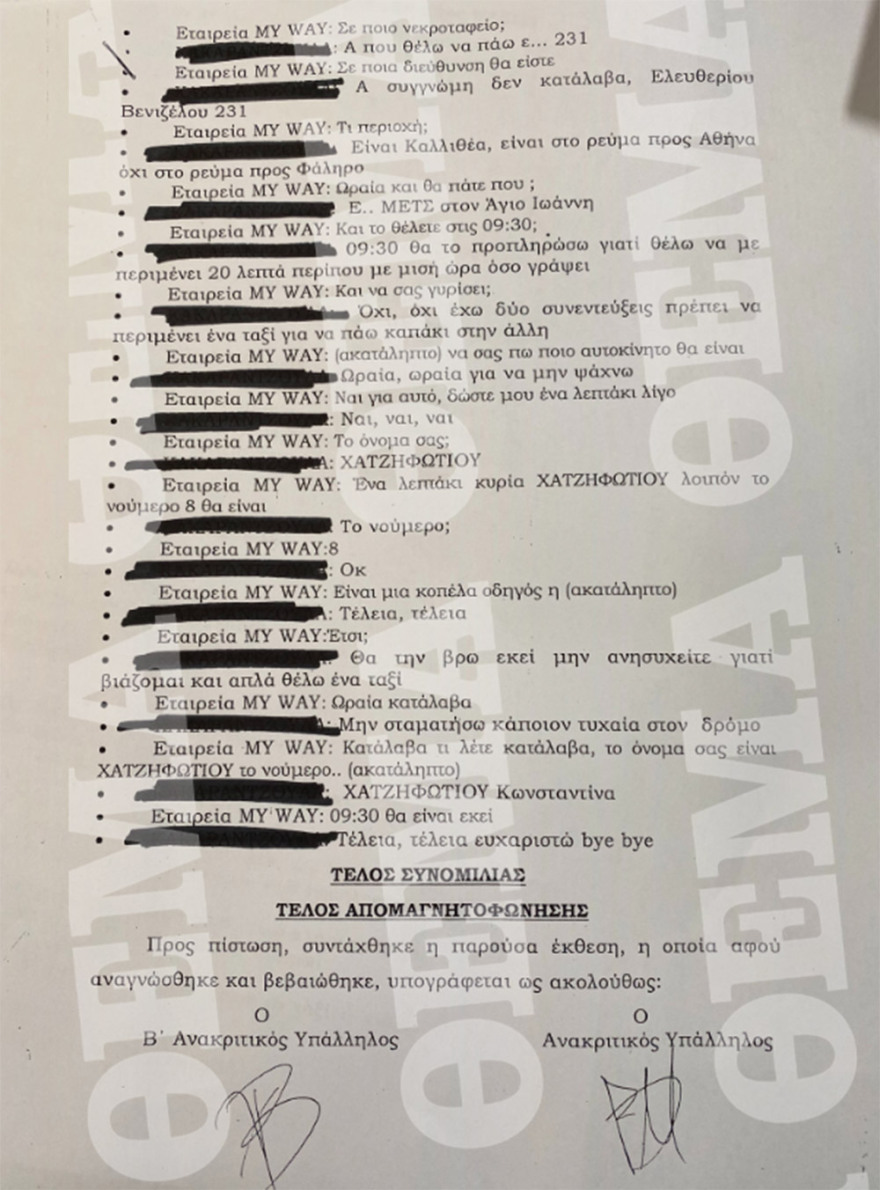 Επίθεση με βιτριόλι: Οι αποκαλυπτικές καταθέσεις της Ιωάννας και του συντρόφου της 35χρονης