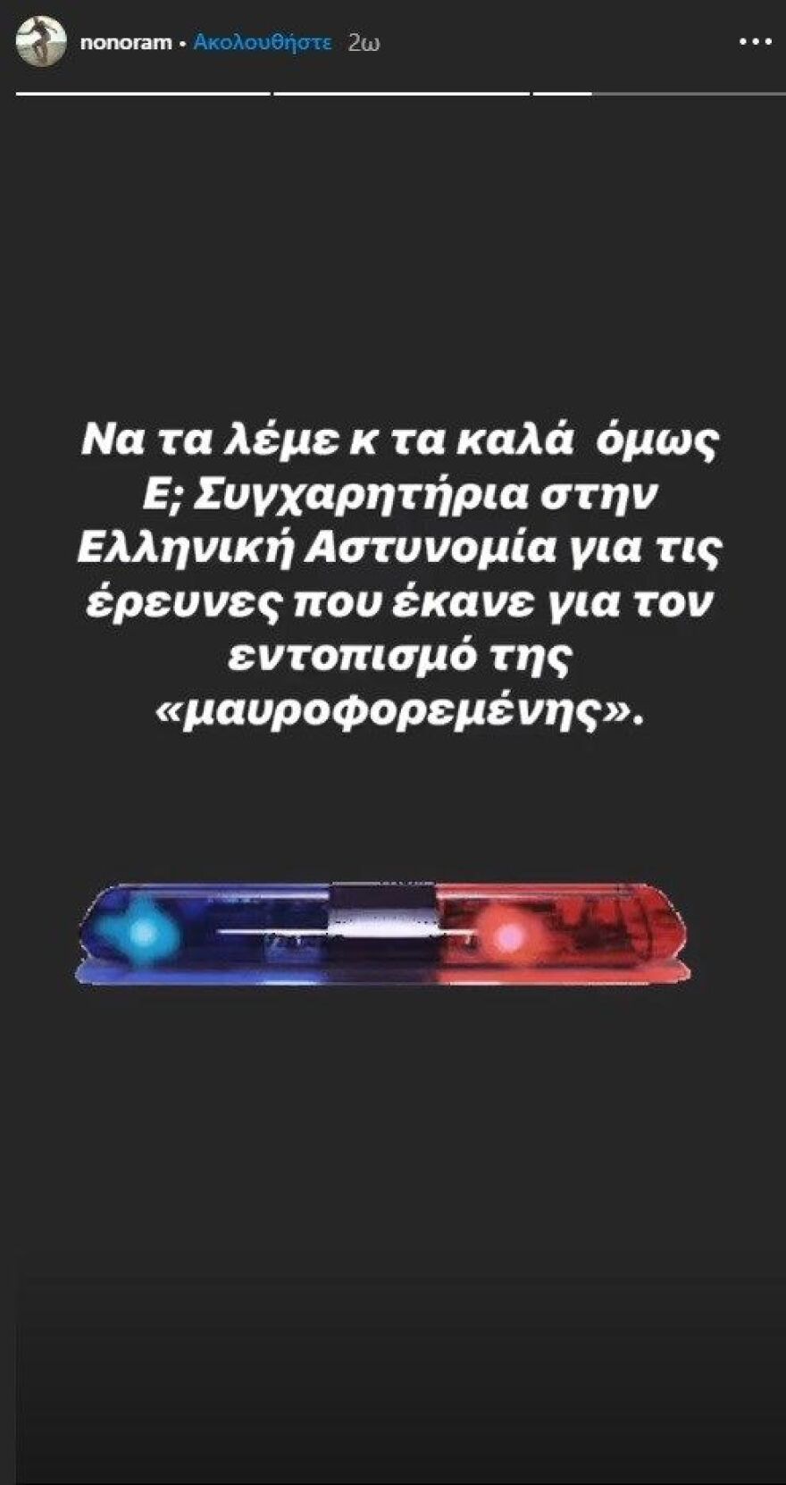 Επίθεση με βιτριόλι: To μήνυμα της Ελεονώρας Μελέτη για τη σύλληψη της 35χρονης