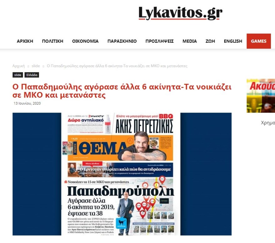 Χαμός στο twitter με την αποκάλυψη του «Πρώτου ΘΕΜΑτος» για την «Παπαδημούπολη»