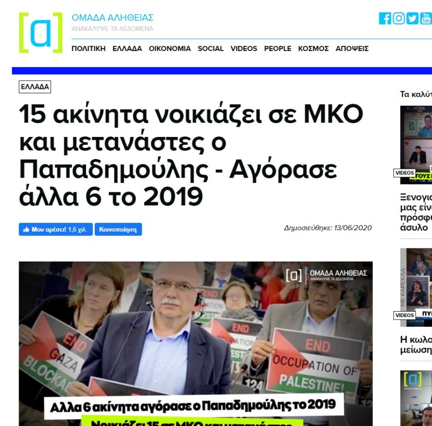 Χαμός στο twitter με την αποκάλυψη του «Πρώτου ΘΕΜΑτος» για την «Παπαδημούπολη»