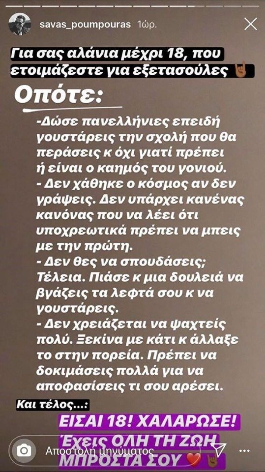 Σάββας Πούμπουρας: Όταν με έδιωξαν από το σχολείο είπαν στη μάνα μου πως είμαι καμένο χαρτί