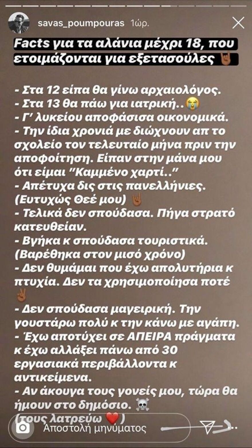 Σάββας Πούμπουρας: Όταν με έδιωξαν από το σχολείο είπαν στη μάνα μου πως είμαι καμένο χαρτί