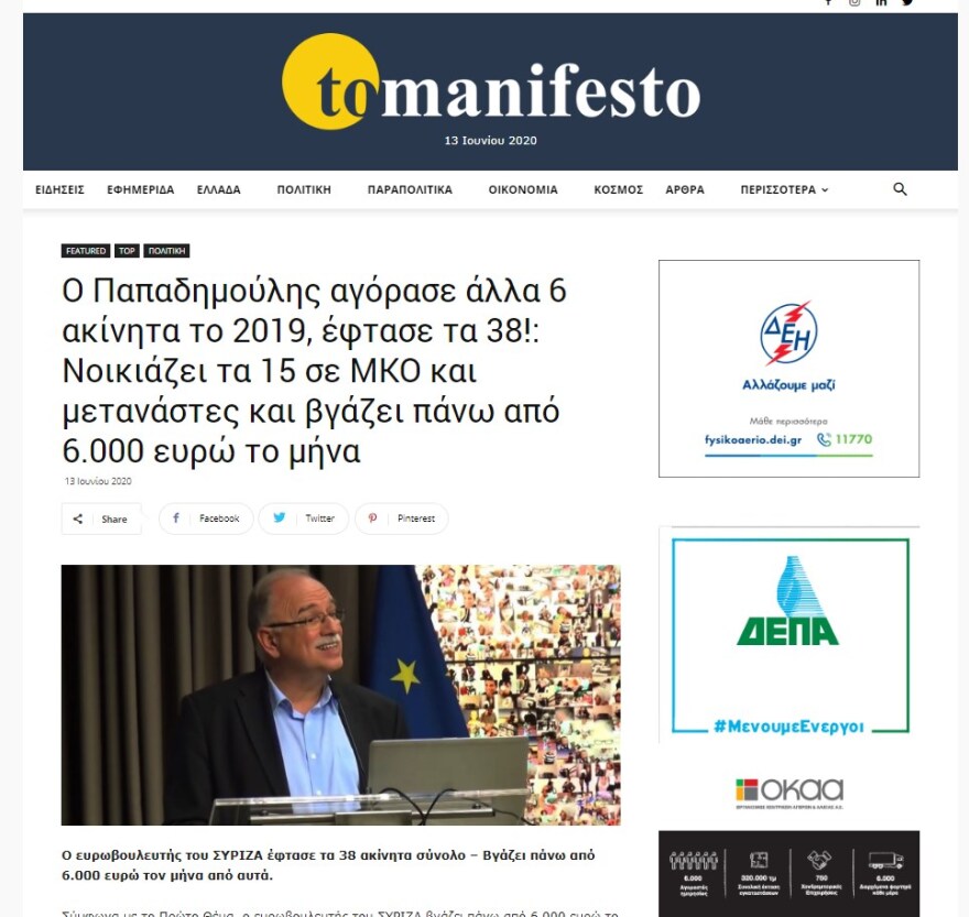 Χαμός στο twitter με την αποκάλυψη του «Πρώτου ΘΕΜΑτος» για την «Παπαδημούπολη»