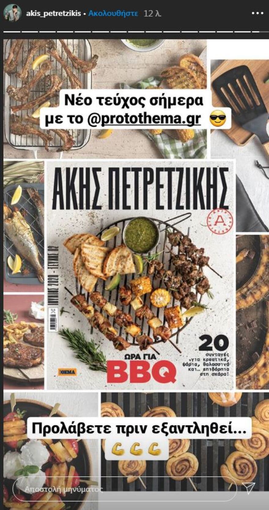 Άκης Πετρετζίκης: Γιατί μας λέει να πάρουμε σήμερα «Πρώτο Θέμα»