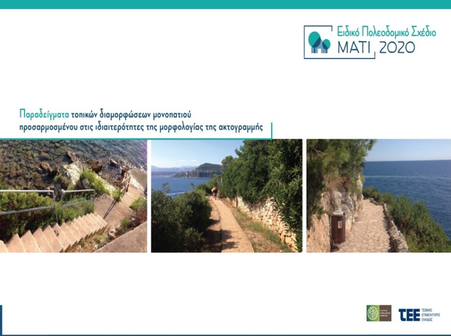 Μάτι: Αυτός είναι ο νέος πολεοδομικός σχεδιασμός - Κατεδαφίζονται 141 κτίσματα