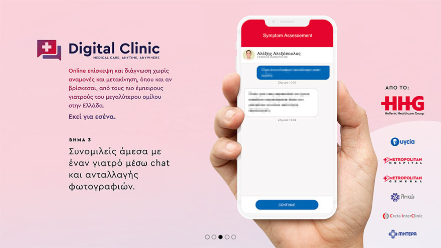 Digital Clinic App: Ιατρική φροντίδα παντού και πάντα 