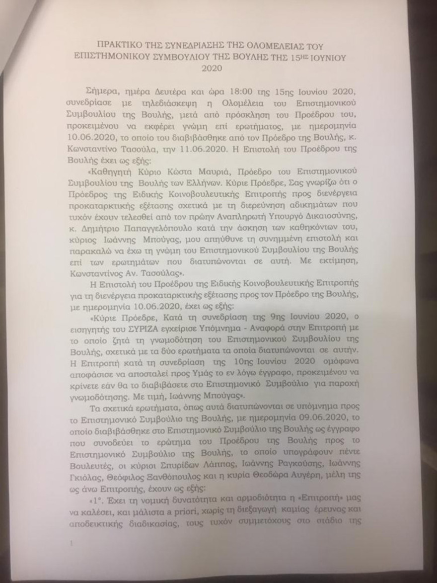 Επιστημονικό συμβούλιο σε προανακριτική Novartis: «Όχι» στην εξέταση, «ναι» στην παραπομπή μη πολιτικών προσώπων 