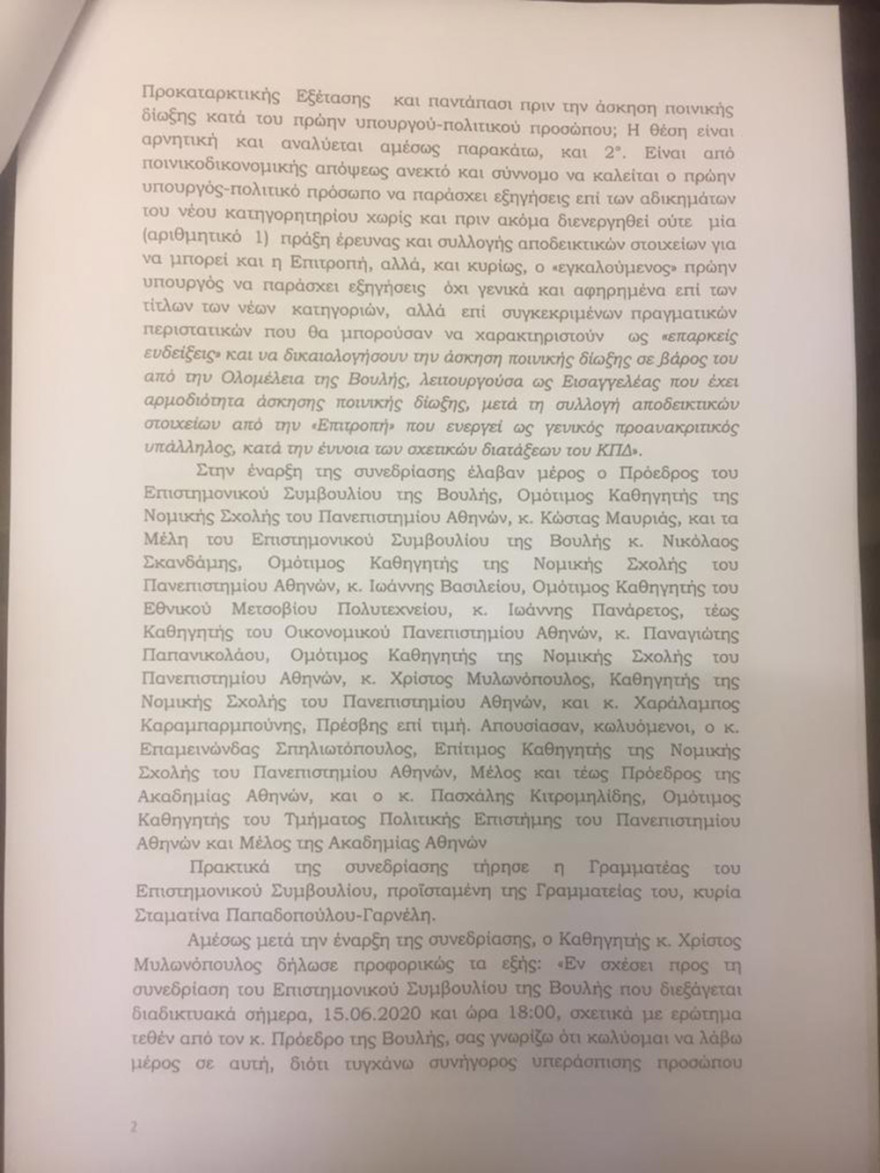 Επιστημονικό συμβούλιο σε προανακριτική Novartis: «Όχι» στην εξέταση, «ναι» στην παραπομπή μη πολιτικών προσώπων 