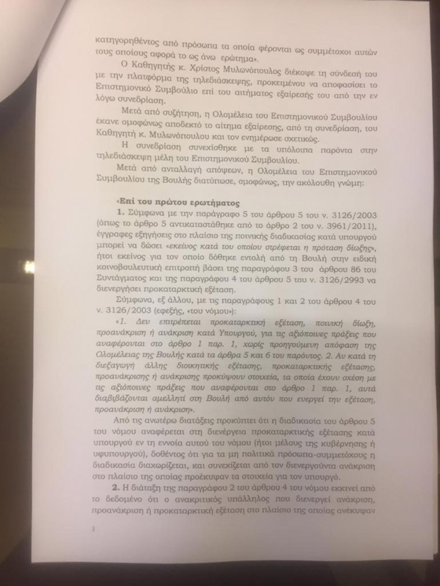 Επιστημονικό συμβούλιο σε προανακριτική Novartis: «Όχι» στην εξέταση, «ναι» στην παραπομπή μη πολιτικών προσώπων 