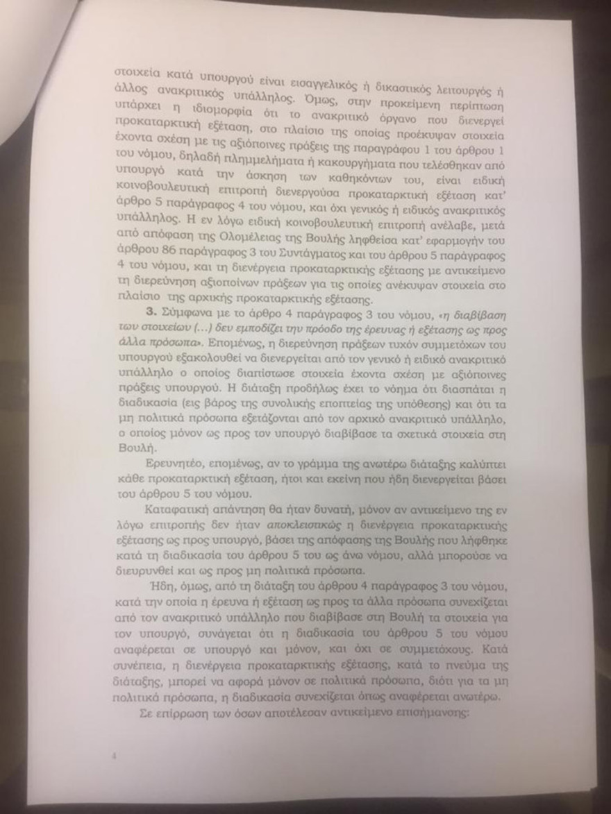 Επιστημονικό συμβούλιο σε προανακριτική Novartis: «Όχι» στην εξέταση, «ναι» στην παραπομπή μη πολιτικών προσώπων 