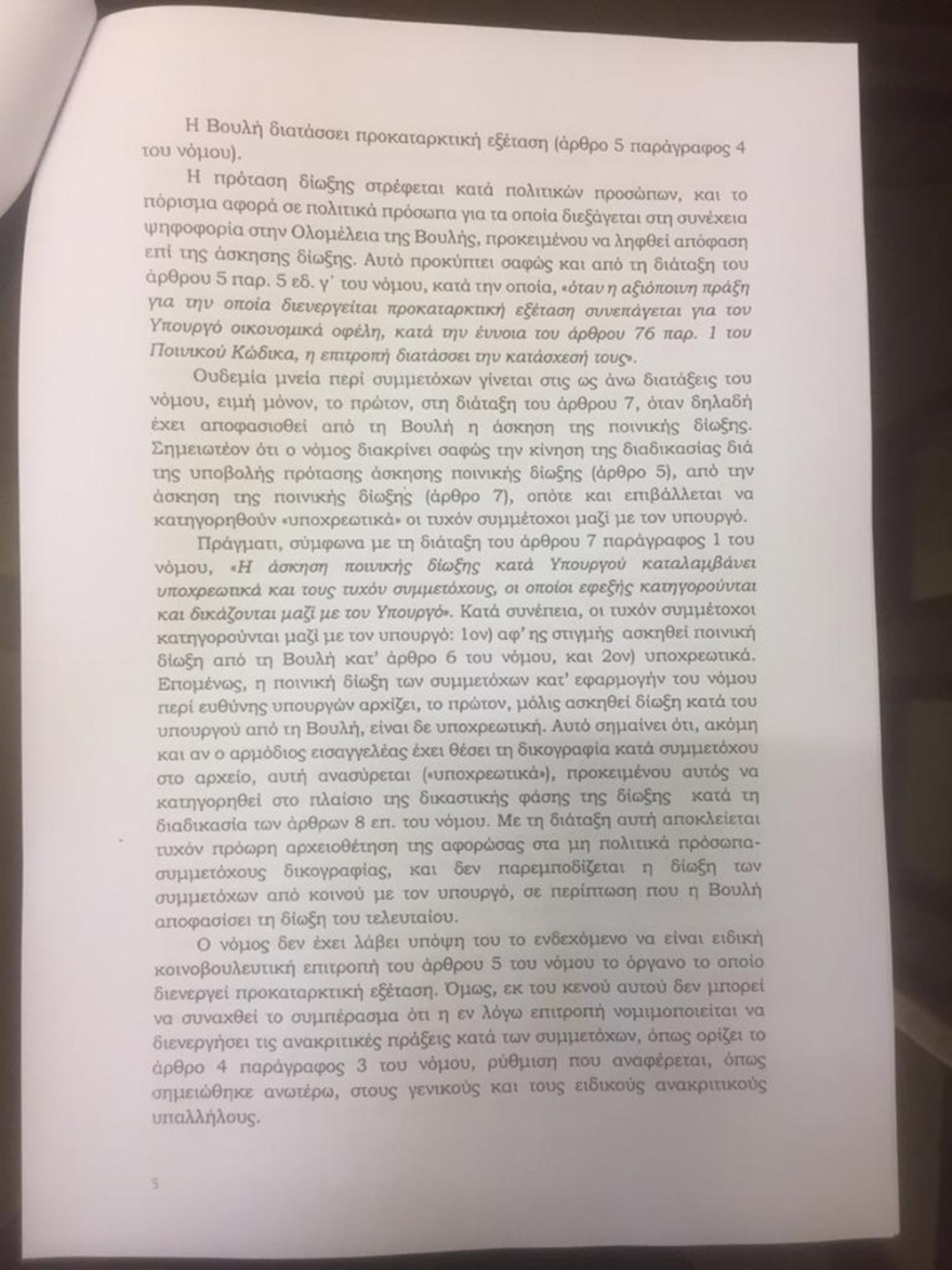 Επιστημονικό συμβούλιο σε προανακριτική Novartis: «Όχι» στην εξέταση, «ναι» στην παραπομπή μη πολιτικών προσώπων 