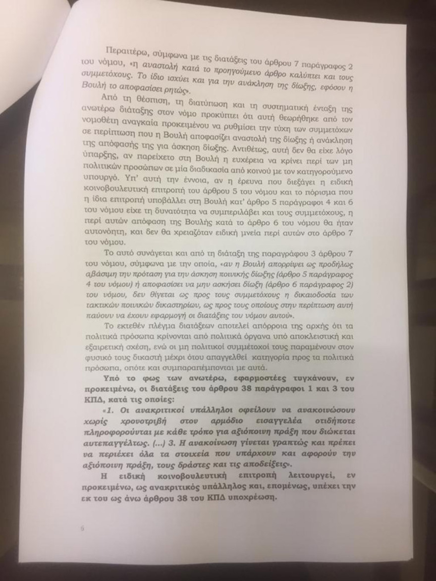 Επιστημονικό συμβούλιο σε προανακριτική Novartis: «Όχι» στην εξέταση, «ναι» στην παραπομπή μη πολιτικών προσώπων 
