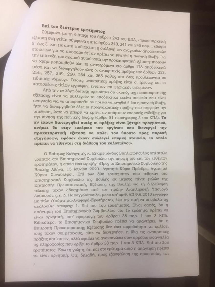 Επιστημονικό συμβούλιο σε προανακριτική Novartis: «Όχι» στην εξέταση, «ναι» στην παραπομπή μη πολιτικών προσώπων 