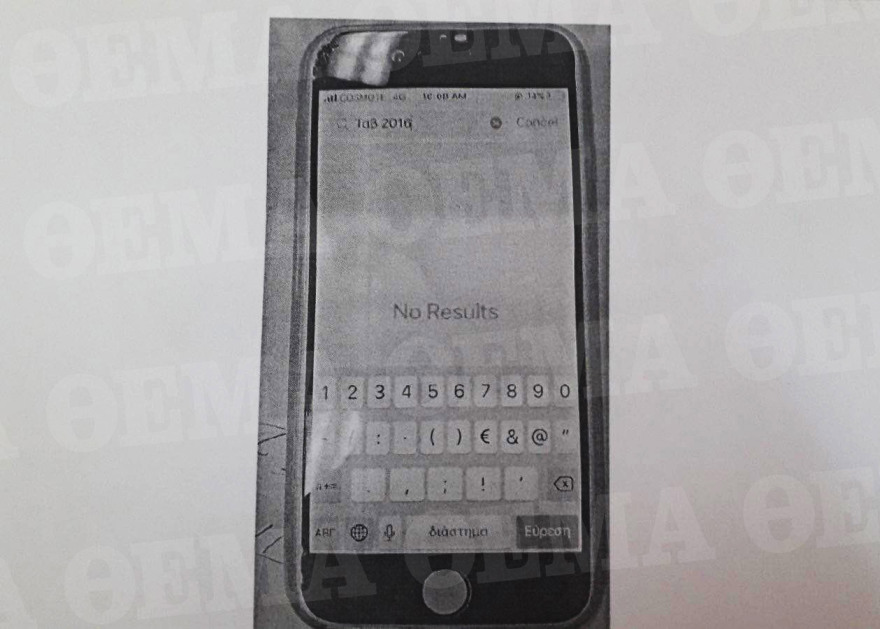 Επίθεση με βιτριόλι: Το κινητό τηλέφωνο αποκάλυψε την εμμονή της 35χρονης με την Ιωάννα