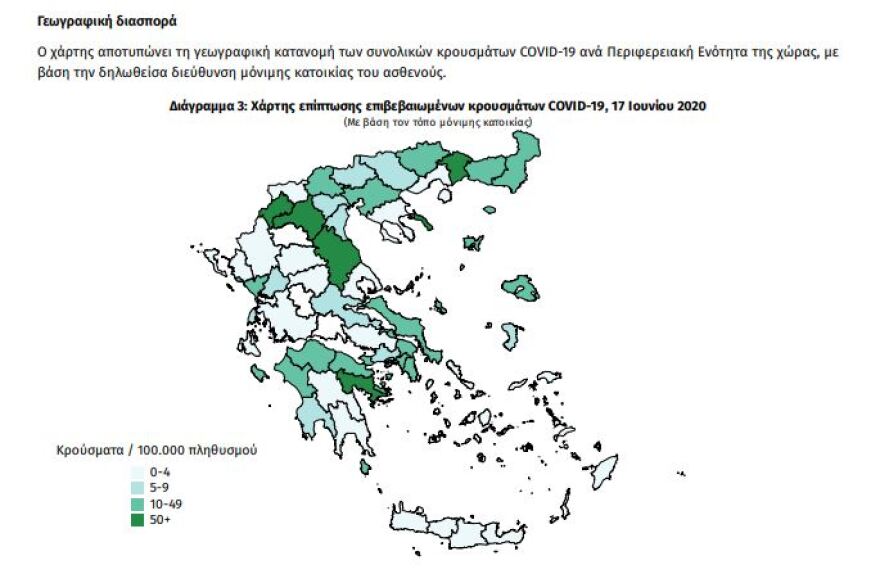 Κορωνοϊός: 55 νέα κρούσματα στη χώρα - Σε Ξάνθη και Ροδόπη τα 49