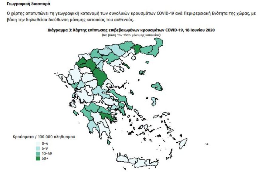 Κορωνοϊός: 24 νέα κρούσματα - Τα 20 σε Ξάνθη και Ροδόπη