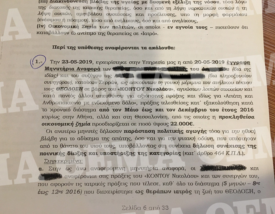 Συγκλονίζει η δικογραφία για τον ψευτογιατρό - Πώς έστειλε στον θάνατο δύο παιδιά και έναν ηλικιωμένο