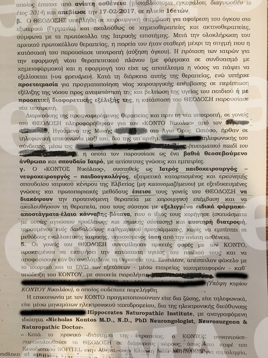 Συγκλονίζει η δικογραφία για τον ψευτογιατρό - Πώς έστειλε στον θάνατο δύο παιδιά και έναν ηλικιωμένο
