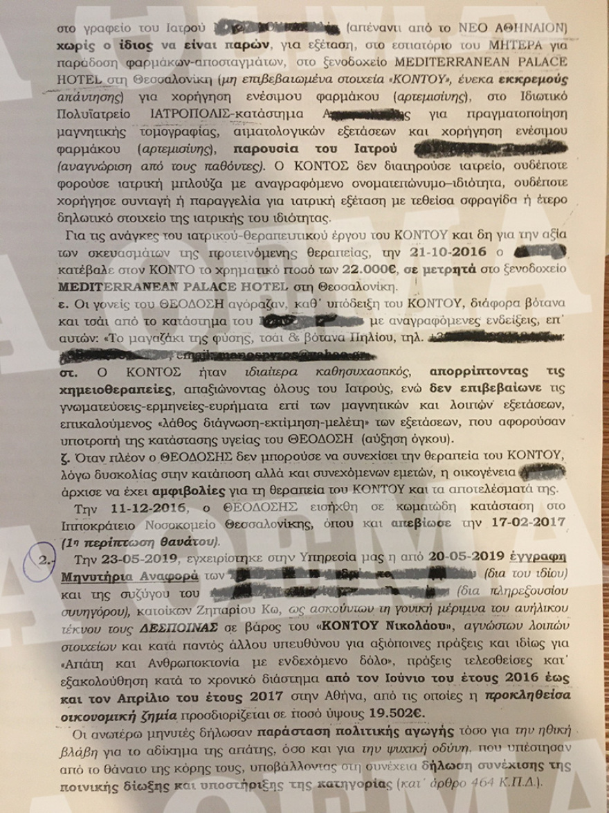 Συγκλονίζει η δικογραφία για τον ψευτογιατρό - Πώς έστειλε στον θάνατο δύο παιδιά και έναν ηλικιωμένο
