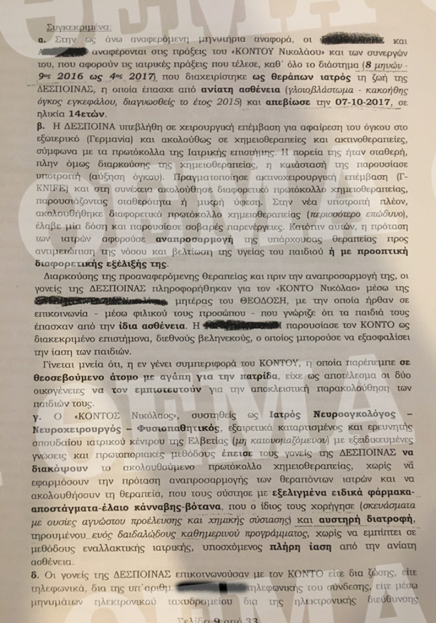 Συγκλονίζει η δικογραφία για τον ψευτογιατρό - Πώς έστειλε στον θάνατο δύο παιδιά και έναν ηλικιωμένο