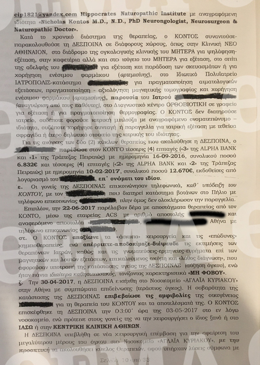 Συγκλονίζει η δικογραφία για τον ψευτογιατρό - Πώς έστειλε στον θάνατο δύο παιδιά και έναν ηλικιωμένο