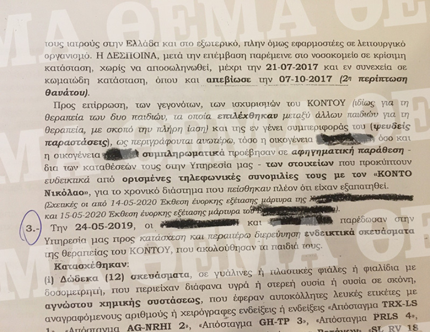 Συγκλονίζει η δικογραφία για τον ψευτογιατρό - Πώς έστειλε στον θάνατο δύο παιδιά και έναν ηλικιωμένο