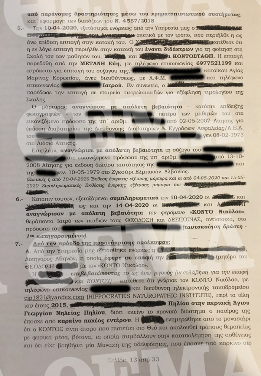 Συγκλονίζει η δικογραφία για τον ψευτογιατρό - Πώς έστειλε στον θάνατο δύο παιδιά και έναν ηλικιωμένο