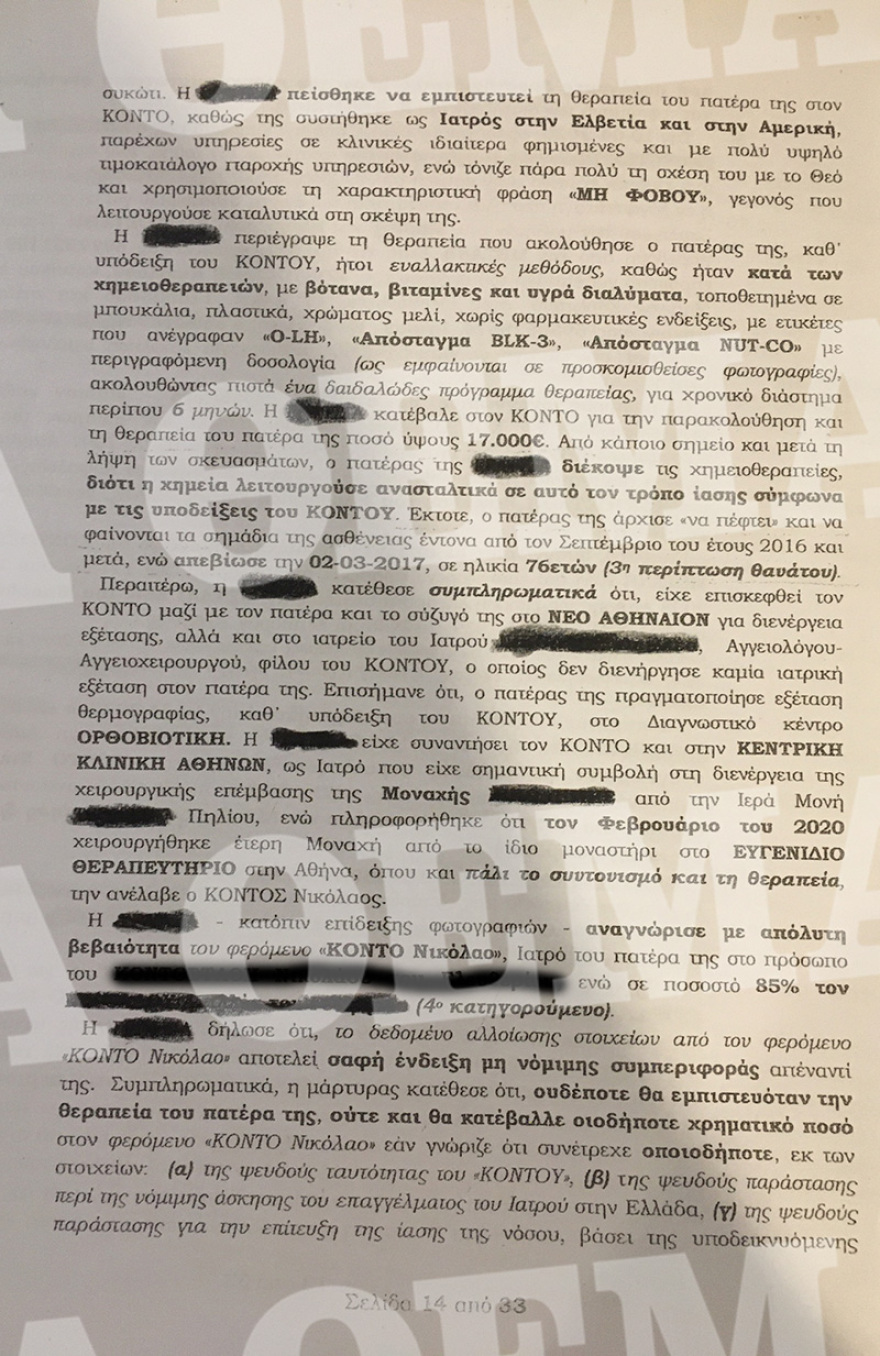 Συγκλονίζει η δικογραφία για τον ψευτογιατρό - Πώς έστειλε στον θάνατο δύο παιδιά και έναν ηλικιωμένο
