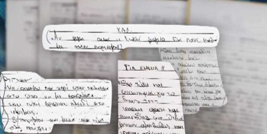 Επίθεση με βιτριόλι: Νέες χειρόγραφες σημειώσεις της 35χρονης για τον Νώντα - «Αν φύγει η λευκή μαγεία…»
