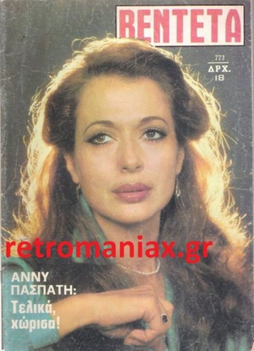 Άννυ Πασπάτη: Η γλυκιά Αλίκη του «Μεθοριακού Σταθμού» που «έφυγε» αθόρυβα